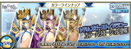 ꡼ No.001Υͥ / FGO Arcadeסˡ5(SSR)ɥॺӡȡɥ饳ȡ4(SR)󥿤Υ顼Хꥨо