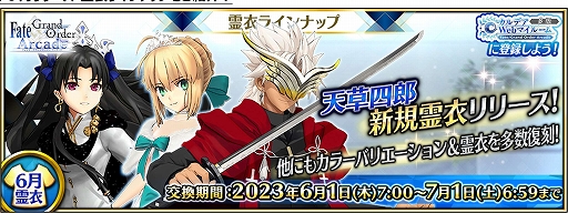 ꡼ No.001Υͥ / FGO Arcadeס5SSRŷϺοž᤬61о