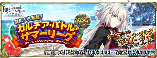 ꡼ No.001Υͥ / 4̎륿ǽFGO Arcade״ָꥤ٥ȡ:Ƥ! ! ǥХȥ뎥ޡ꡼ 饤ǡ61˳