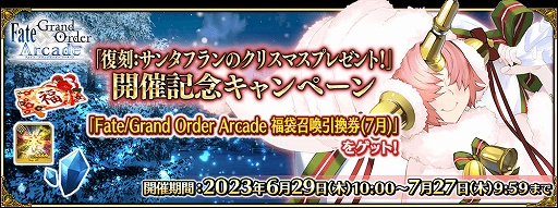꡼ No.009Υͥ / FGO Arcadeסꥸʥ륰åץ쥼ȥڡ4Ƥ629곫