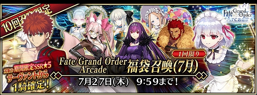 ꡼ No.010Υͥ / FGO Arcadeסꥸʥ륰åץ쥼ȥڡ4Ƥ629곫