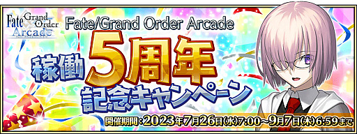 ꡼ No.001Υͥ / Fate/Grand Order ArcadeסƯ5ǯǰڡ726鳫