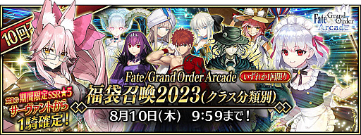 ꡼ No.002Υͥ / Fate/Grand Order ArcadeסƯ5ǯǰڡ726鳫