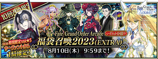 ꡼ No.006Υͥ / Fate/Grand Order ArcadeסƯ5ǯǰڡ726鳫