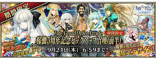 ꡼ No.009Υͥ / Fate/Grand Order ArcadeסƯ5ǯǰڡ726鳫
