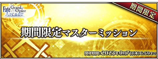 ꡼ No.018Υͥ / Fate/Grand Order ArcadeסƯ5ǯǰڡ726鳫