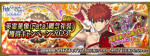 ꡼ No.027Υͥ / Fate/Grand Order ArcadeסƯ5ǯǰڡ726鳫
