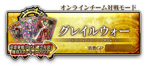 ꡼ No.030Υͥ / Fate/Grand Order ArcadeסƯ5ǯǰڡ726鳫