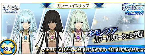 ꡼ No.001Υͥ / Fate/Grand Order Arcadeס8Υ顼Хꥨ饤ʥåפˡ֡5SSR˥ͥо