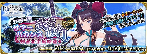 ꡼ No.001Υͥ / FGO ARCADEסָꥤ٥ȡ:ǰɮޡХԽ ̺ιפ824곫