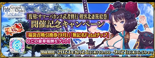 ꡼ No.015Υͥ / FGO ARCADEסָꥤ٥ȡ:ǰɮޡХԽ ̺ιפ824곫