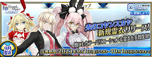 ꡼ No.001Υͥ / FGO ArcadeסΥ󥹥ž91ɲ