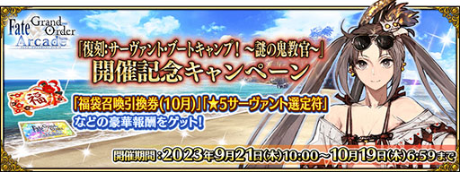 ꡼ No.005Υͥ / FGO ARCADEסȡ֡ȥס921ﳫ