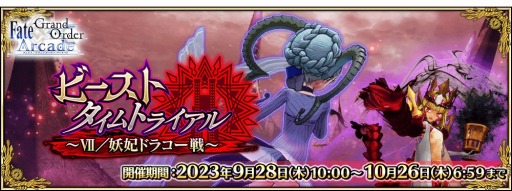꡼ No.002Υͥ / Fate/Grand Order Arcade״ָꥤ٥ȡ֥ӡȥȥ饤 VII/ޥɥ饳9281000˳