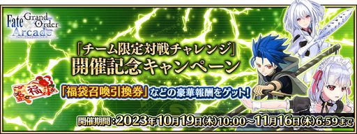 ꡼ No.007Υͥ / FGO Arcadeס󥸤1019˳