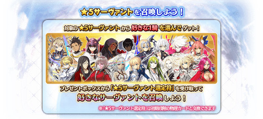 ꡼ No.010Υͥ / FGO Arcadeס٥ȡ:뼯Υϥåԡ꡼֎ꥹޥפ112鳫