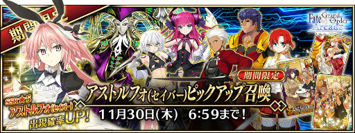 ꡼ No.011Υͥ / FGO Arcadeס٥ȡ:뼯Υϥåԡ꡼֎ꥹޥפ112鳫