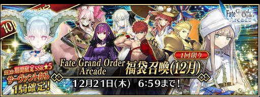 ꡼ No.013Υͥ / FGO Arcadeס٥ȡ֥쥤륦ﵭ ~󥿤λ~פ1122