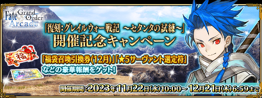 ꡼ No.019Υͥ / FGO Arcadeס٥ȡ֥쥤륦ﵭ ~󥿤λ~פ1122