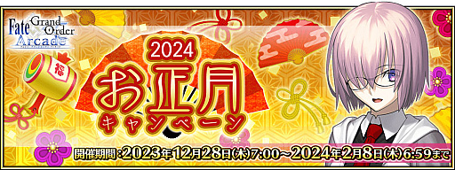꡼ No.001Υͥ / Fate/Grand Order ArcadeפǴָΡ2024ǯڡ׳šʡ޾꾤ʤɥܥ塼