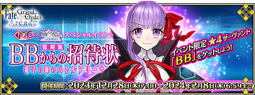 ꡼ No.038Υͥ / Fate/Grand Order ArcadeפǴָΡ2024ǯڡ׳šʡ޾꾤ʤɥܥ塼