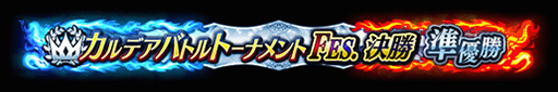 ꡼ No.016Υͥ / FGO ArcadeסָꥳƥĤμ»ܤ3ǽλ4ʹߤϹ拾ƥĤܺǤαĤ˰ܹ