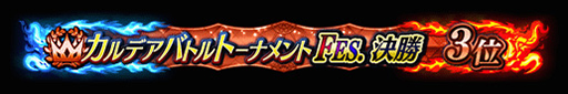 ꡼ No.018Υͥ / FGO ArcadeסָꥳƥĤμ»ܤ3ǽλ4ʹߤϹ拾ƥĤܺǤαĤ˰ܹ