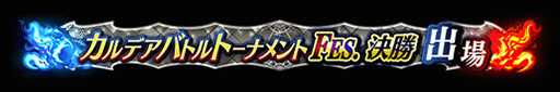 ꡼ No.022Υͥ / FGO ArcadeסָꥳƥĤμ»ܤ3ǽλ4ʹߤϹ拾ƥĤܺǤαĤ˰ܹ