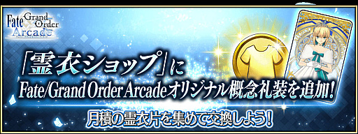 ꡼ No.002Υͥ / FGO Arcadeסȡ嫤襤פ21700ɲá᥷åפ˥ꥸʥ복ǰо