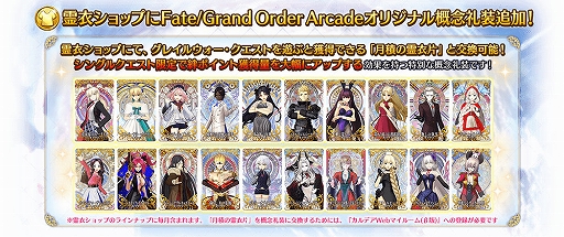 ꡼ No.004Υͥ / FGO Arcadeסȡ嫤襤פ21700ɲá᥷åפ˥ꥸʥ복ǰо