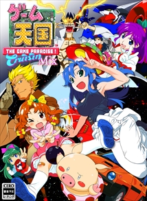 画像ギャラリー No.004のサムネイル画像 / 「ゲーム天国 CruisinMix」,各種特典情報を公開。「TGS 2017」ステージイベントの情報も