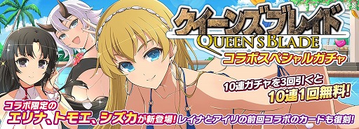 画像ギャラリー No.002のサムネイル画像 / 「シノビマスター 閃乱カグラ NEW LINK」で“クイーンズブレイド”とのコラボ第2弾がスタート