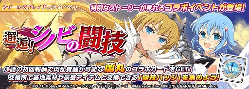 画像ギャラリー No.010のサムネイル画像 / 「シノビマスター 閃乱カグラ NEW LINK」で“クイーンズブレイド”とのコラボ第2弾がスタート