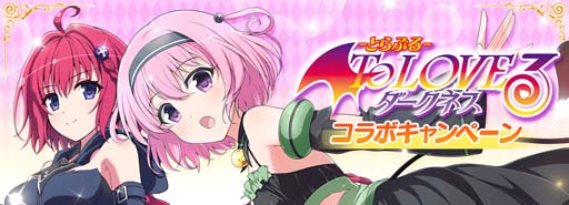 画像ギャラリー No.001のサムネイル画像 / 「シノマス」,“To LOVEる コラボレジェンドガチャ”開催中。美柑姿の「風切」が手に入るイベントも