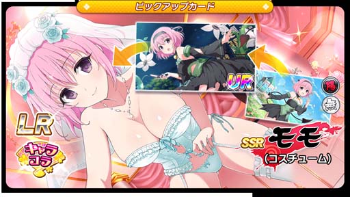 画像ギャラリー No.003のサムネイル画像 / 「シノマス」,“To LOVEる コラボレジェンドガチャ”開催中。美柑姿の「風切」が手に入るイベントも
