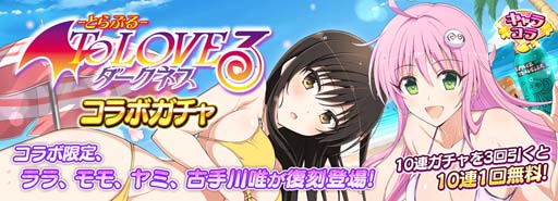 画像ギャラリー No.012のサムネイル画像 / 「シノマス」,“To LOVEる コラボレジェンドガチャ”開催中。美柑姿の「風切」が手に入るイベントも