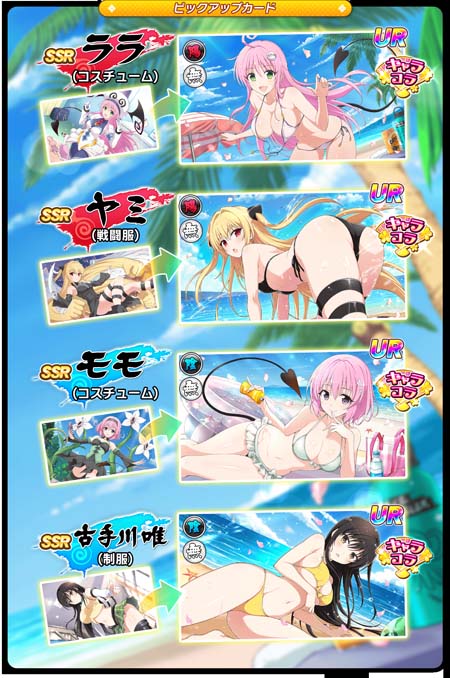 画像ギャラリー No.013のサムネイル画像 / 「シノマス」,“To LOVEる コラボレジェンドガチャ”開催中。美柑姿の「風切」が手に入るイベントも