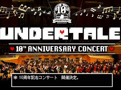 「UNDERTALE」,10周年記念コンサート「UNDERTALE 10th Anniversary Concert」の開催が決定。9月に大阪,10月に東京と横浜で公演