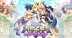 画像ギャラリー No.001のサムネイル画像 / ブラウザ向けローグライクRPG「万物乙女☆ダンジョンズ」の事前登録キャンペーンが本日スタート。「招運猫マネキ(CV:ヒマリ)」がもらえる