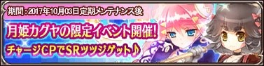 画像ギャラリー No.003のサムネイル画像 / 「万物乙女☆ダンジョンズ」,限定イベント「月からの使者カグヤ様」が開催