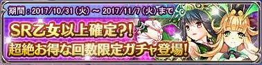 画像ギャラリー No.006のサムネイル画像 / 「万物乙女☆ダンジョンズ」,SR乙女確定の「限定スペシャルガチャ」が販売