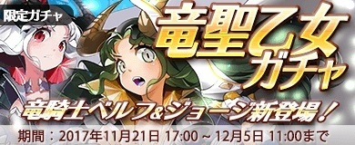 画像ギャラリー No.004のサムネイル画像 / 「万物乙女☆ダンジョンズ」,竜乙女が登場する「竜聖乙女ガチャ」がスタート