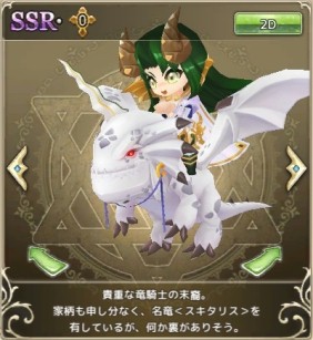 画像ギャラリー No.006のサムネイル画像 / 「万物乙女☆ダンジョンズ」,竜乙女が登場する「竜聖乙女ガチャ」がスタート