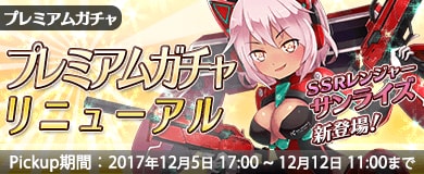 画像ギャラリー No.001のサムネイル画像 / 「万物乙女☆ダンジョンズ」プレミアムガチャにSSR乙女「空戦機サンライズ」登場