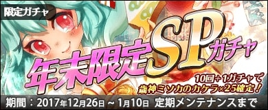 画像ギャラリー No.003のサムネイル画像 / 「万物乙女☆ダンジョンズ」,「最終兵器乙女ガチャ」「年末限定 SP ガチャ」が登場