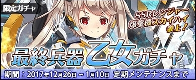 画像ギャラリー No.004のサムネイル画像 / 「万物乙女☆ダンジョンズ」,「最終兵器乙女ガチャ」「年末限定 SP ガチャ」が登場