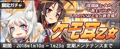 画像ギャラリー No.001のサムネイル画像 / 「万物乙女☆ダンジョンズ」で戌年記念の“ケモ耳乙女ガチャ”が発売