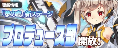 画像ギャラリー No.001のサムネイル画像 / 「万物乙女☆ダンジョンズ」,夢の島ステージに“プロデュース部”が登場