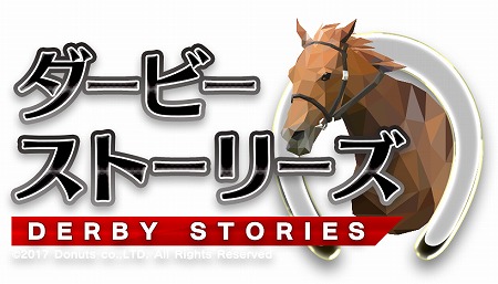 画像ギャラリー No.001のサムネイル画像 / 競馬アプリ「ダービーストーリーズ」が事前登録受付をスタート