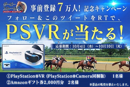 画像ギャラリー No.001のサムネイル画像 / 「ダービーストーリーズ」,PSVRが抽選で当たるTwitterキャンペーン